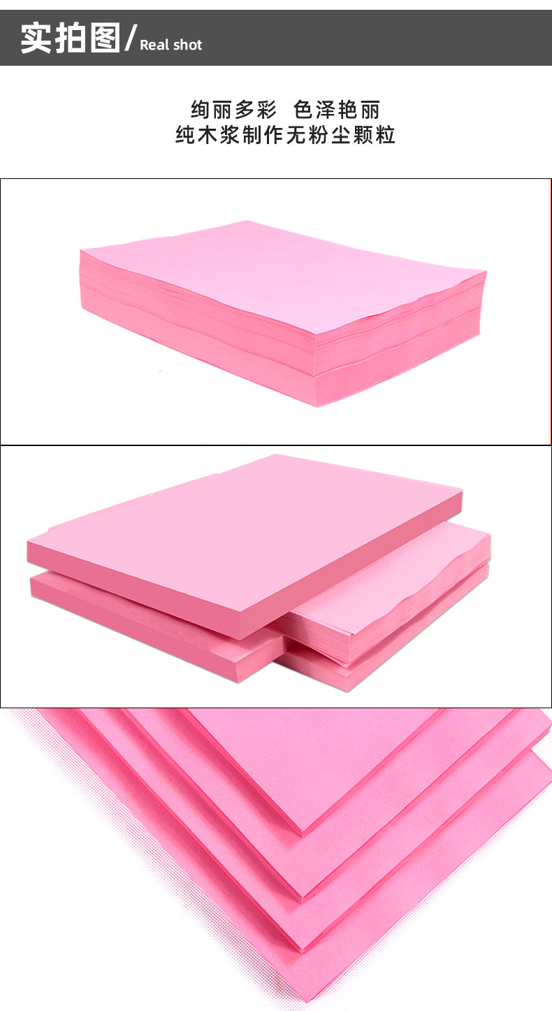 佰叶70/80克A4 粉红色 彩色复印纸 500张/包 单包 （10包/箱）(图3)