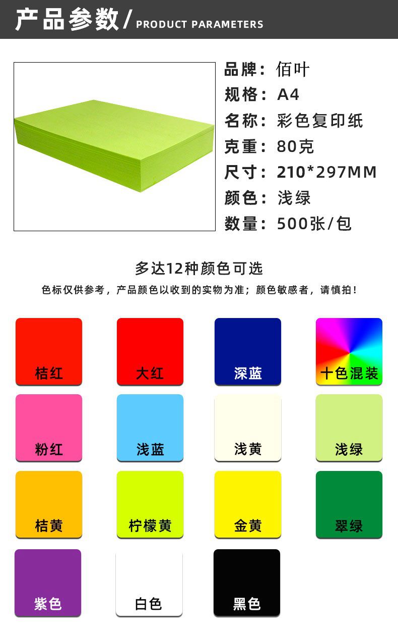 佰叶70/80克A4 浅绿色 彩色复印纸 500张/包 单包 （10包/箱）(图2)