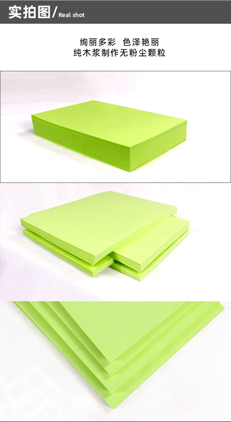 佰叶70/80克A4 浅绿色 彩色复印纸 500张/包 单包 （10包/箱）(图3)