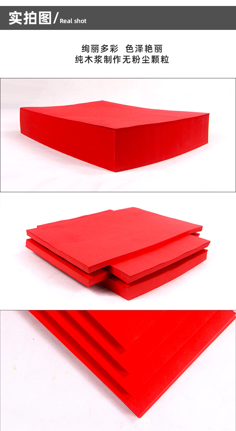 佰叶70/80克A4 大红色 彩色复印纸 500张/包 单包 （10包/箱）(图2)